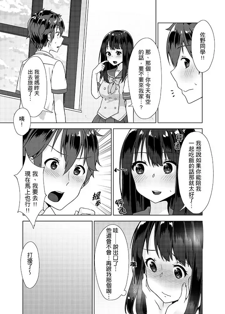 忘穿內褲的初體驗!第3話