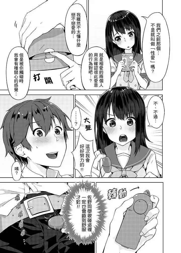 忘穿內褲的初體驗!第4話