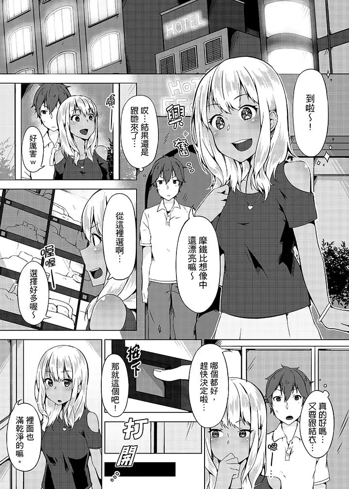 忘穿內褲的初體驗!第6話