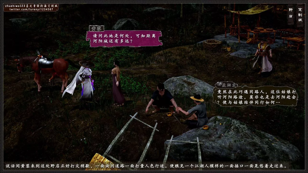 [3D]神雕秘傳外傳-黃蓉之曾經滄海篇第01話