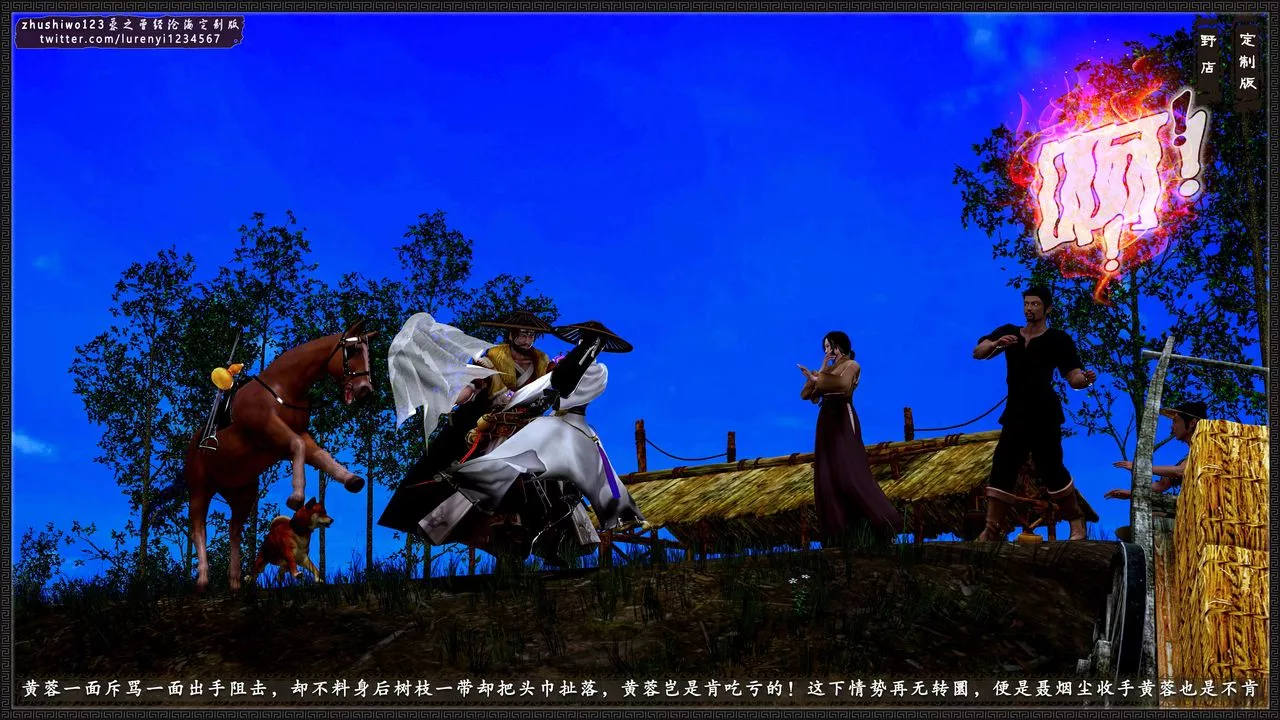 [3D]神雕秘傳外傳-黃蓉之曾經滄海篇第01話