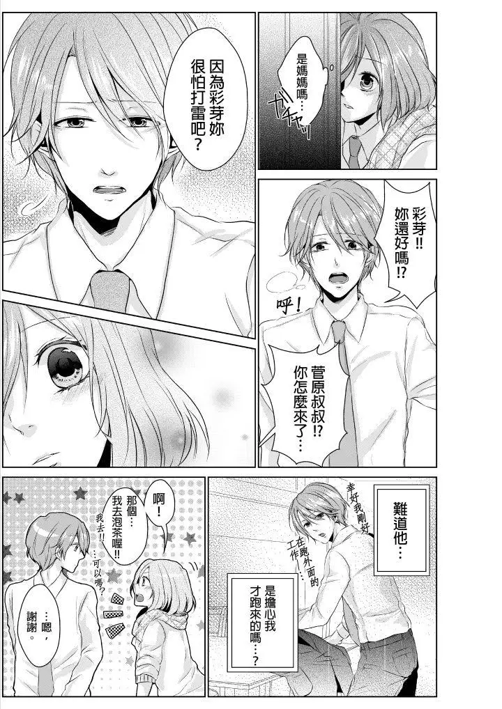 和爸爸乱来的背德之夜～妈妈对不起…第1话