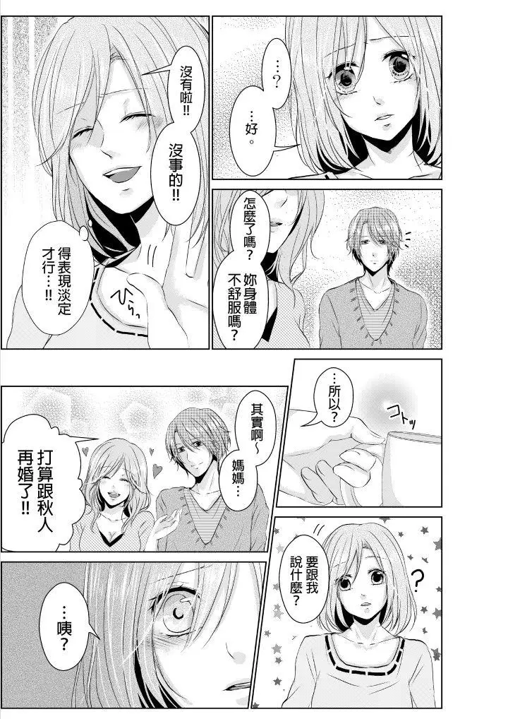 和爸爸乱来的背德之夜～妈妈对不起…第1话
