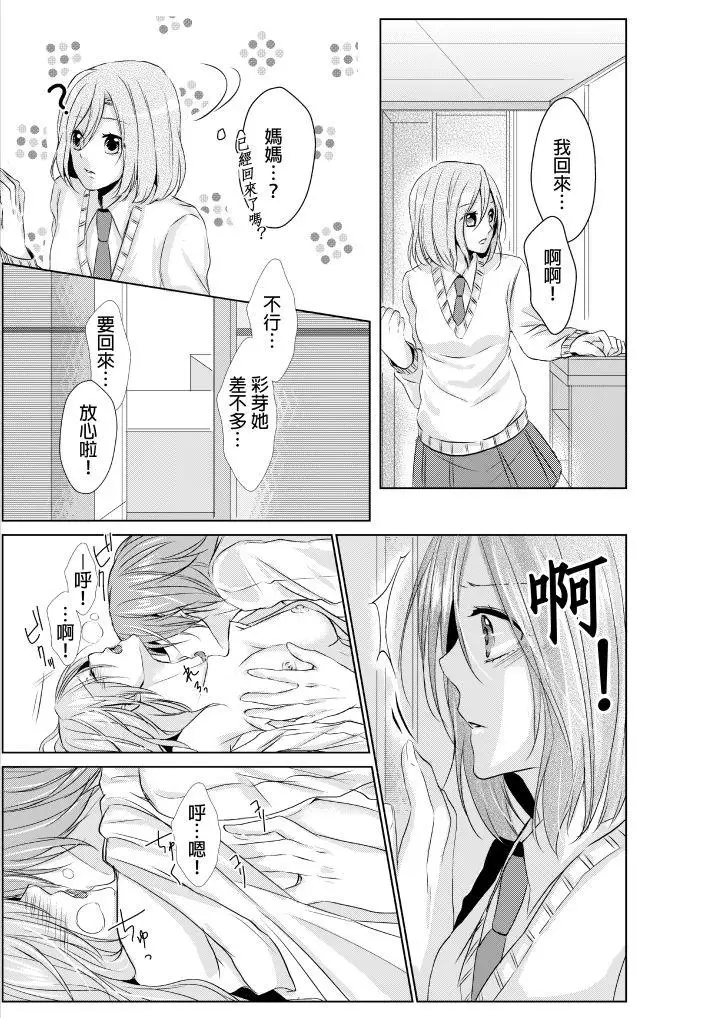 和爸爸乱来的背德之夜~妈妈对不起…第1话
