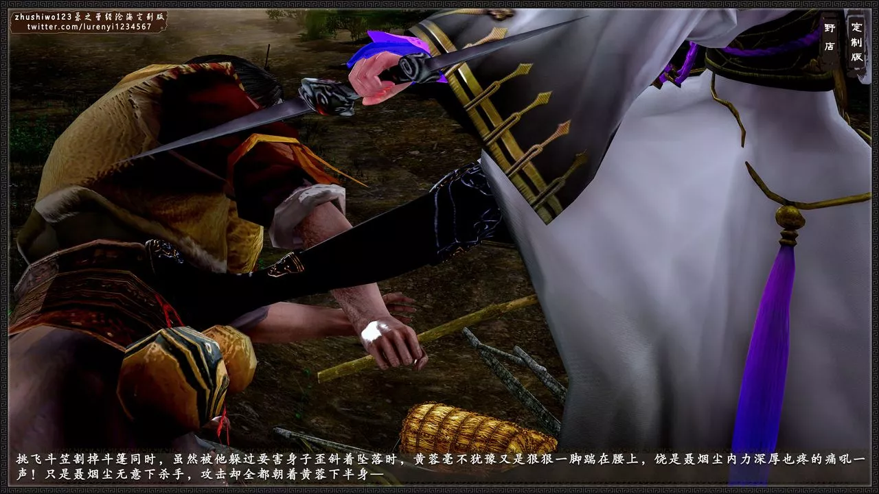 [3D]神雕秘傳外傳-黃蓉之曾經滄海篇第01話