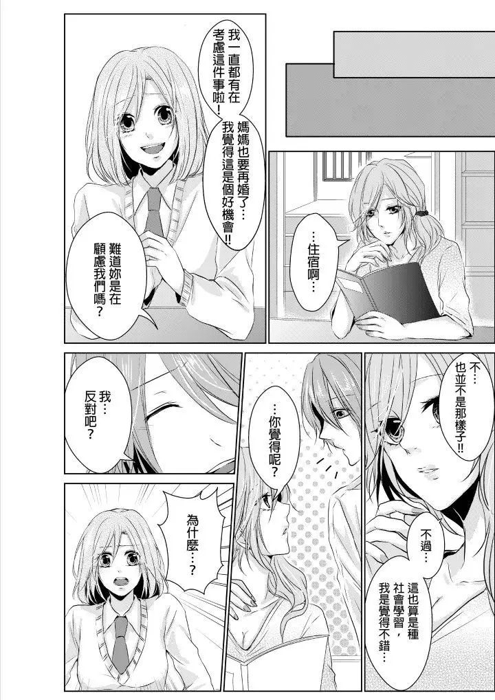 和爸爸乱来的背德之夜～妈妈对不起…第1话
