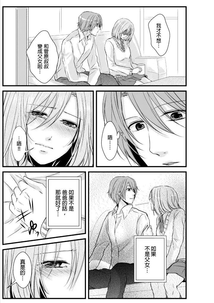 和爸爸乱来的背德之夜～妈妈对不起…第1话