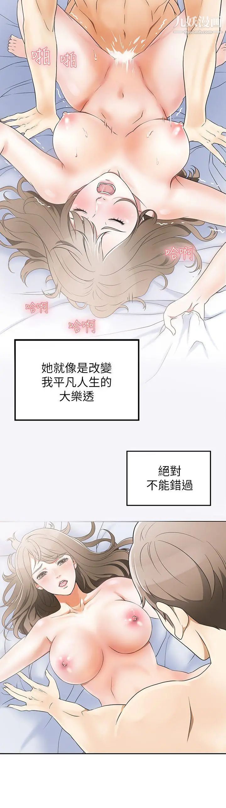 我要抢走她第1话-令人无法抗拒的提议