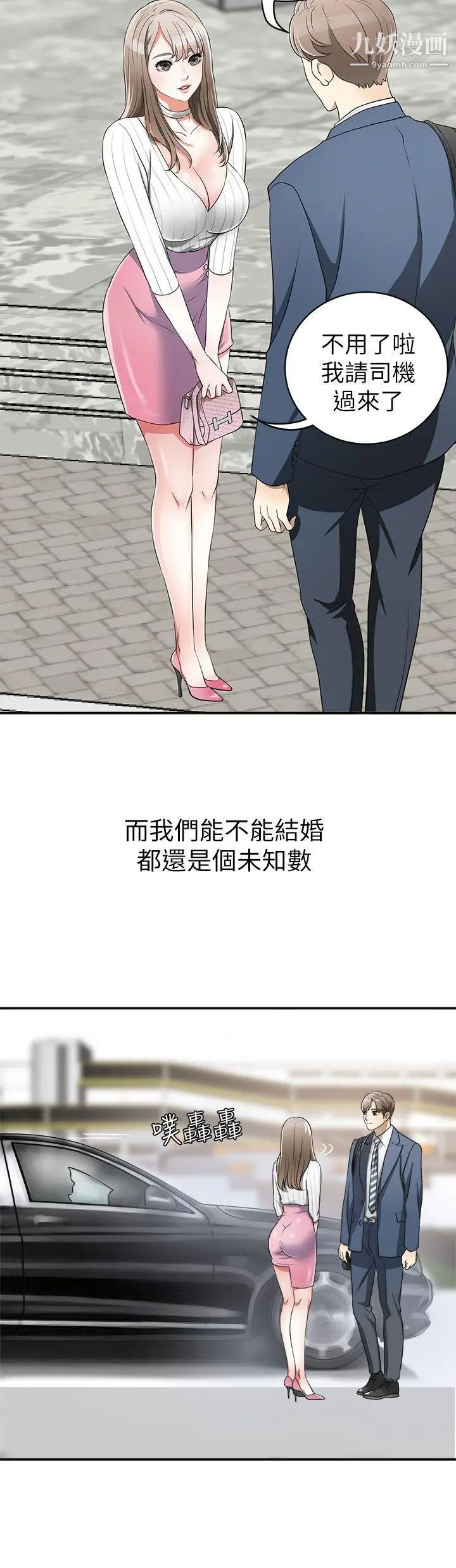 我要抢走她第1话-令人无法抗拒的提议