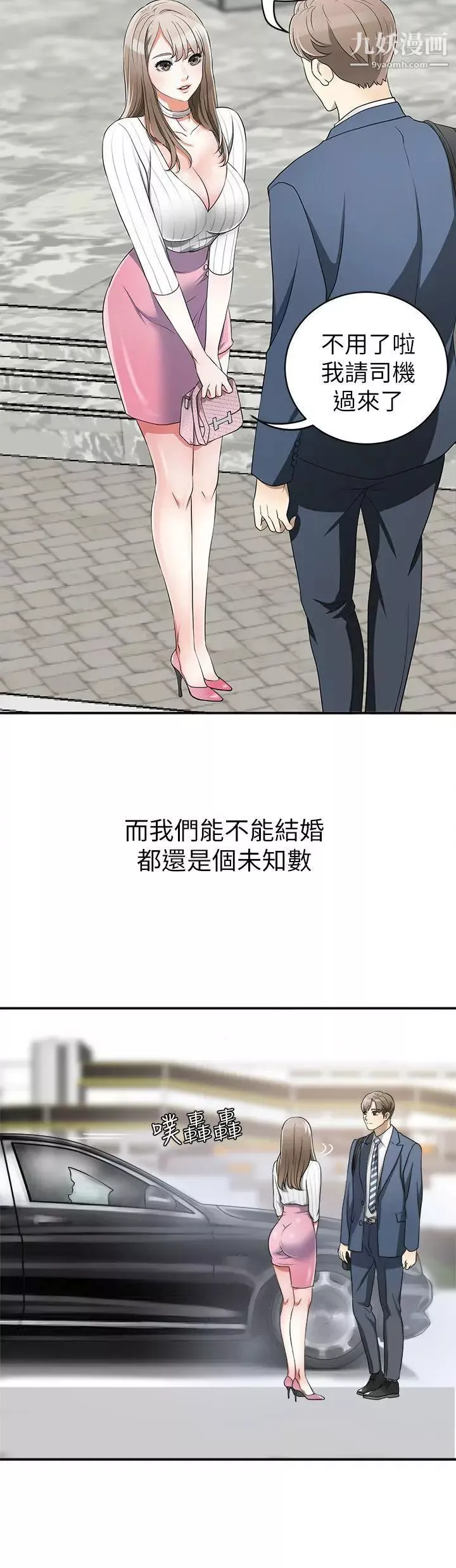 我要搶走她第1話-令人無法抗拒的提議