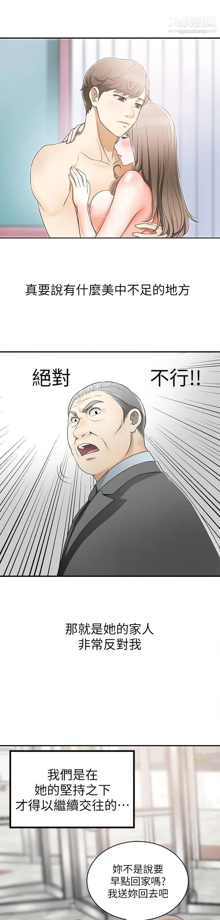 我要抢走她第1话-令人无法抗拒的提议