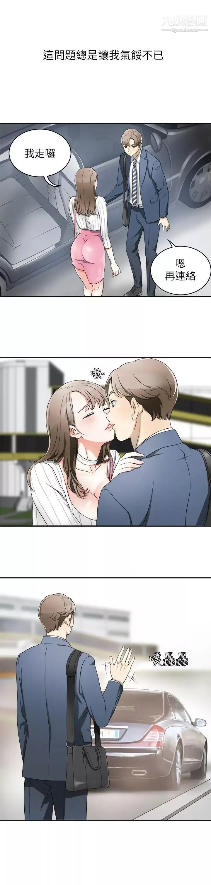 我要搶走她第1話-令人無法抗拒的提議