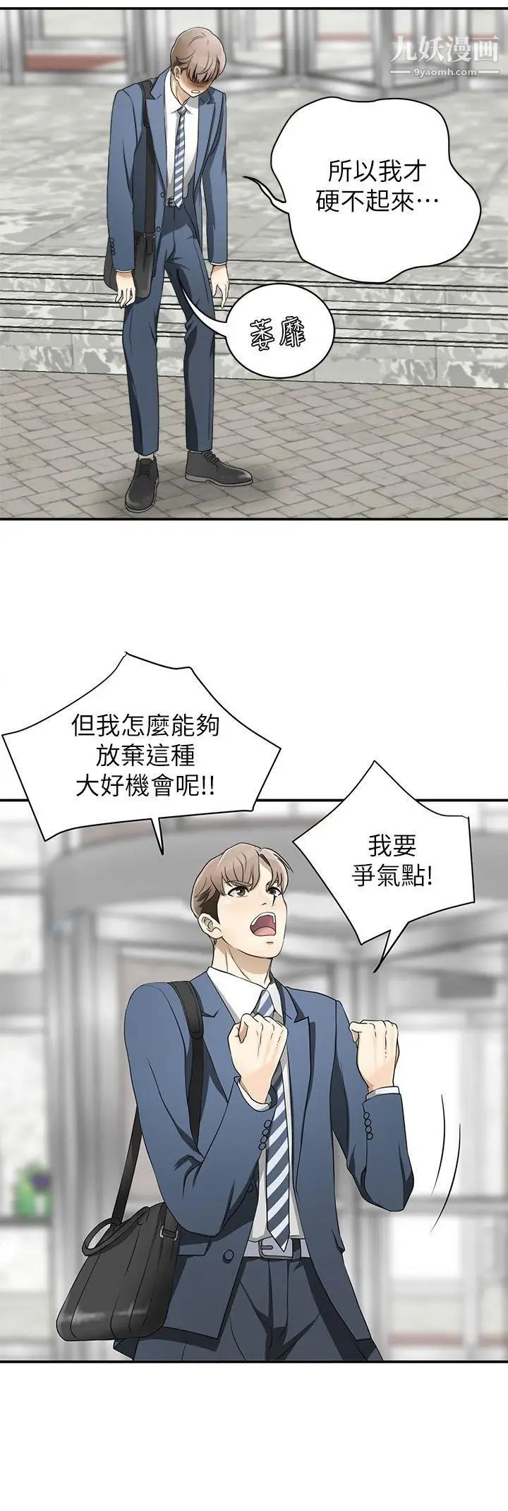 我要抢走她第1话-令人无法抗拒的提议