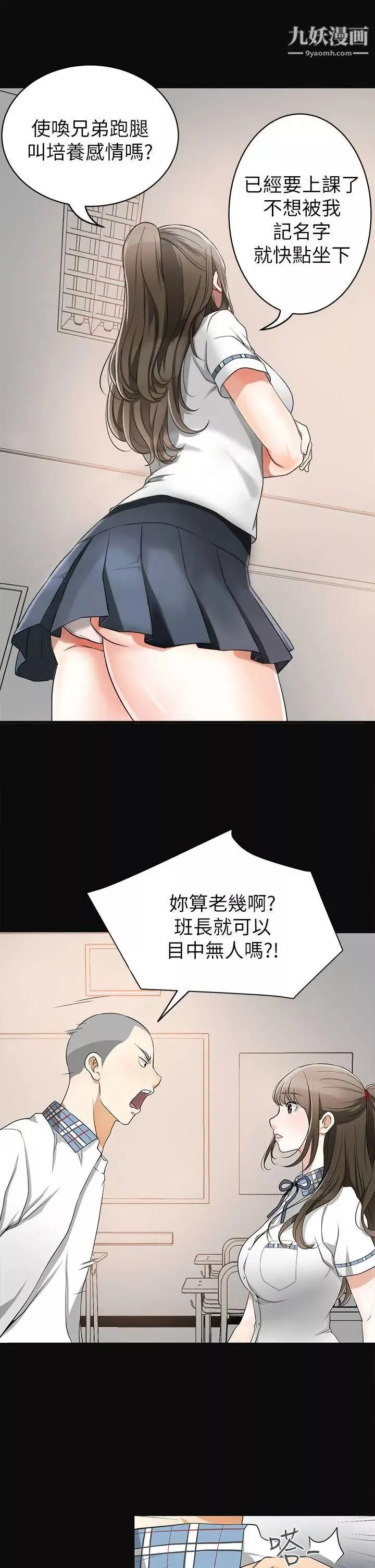 我要搶走她第1話-令人無法抗拒的提議