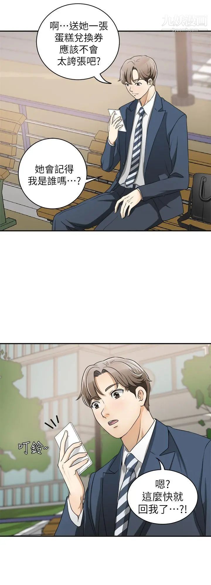 我要抢走她第1话-令人无法抗拒的提议