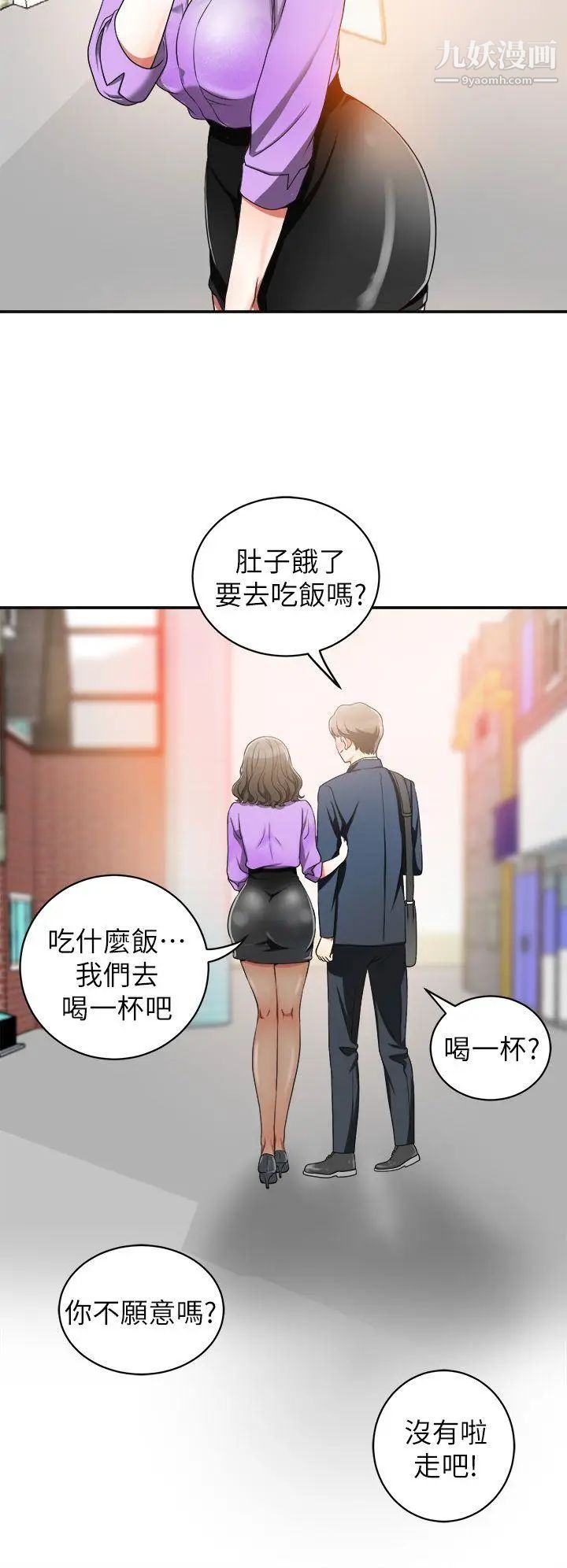 我要抢走她第1话-令人无法抗拒的提议