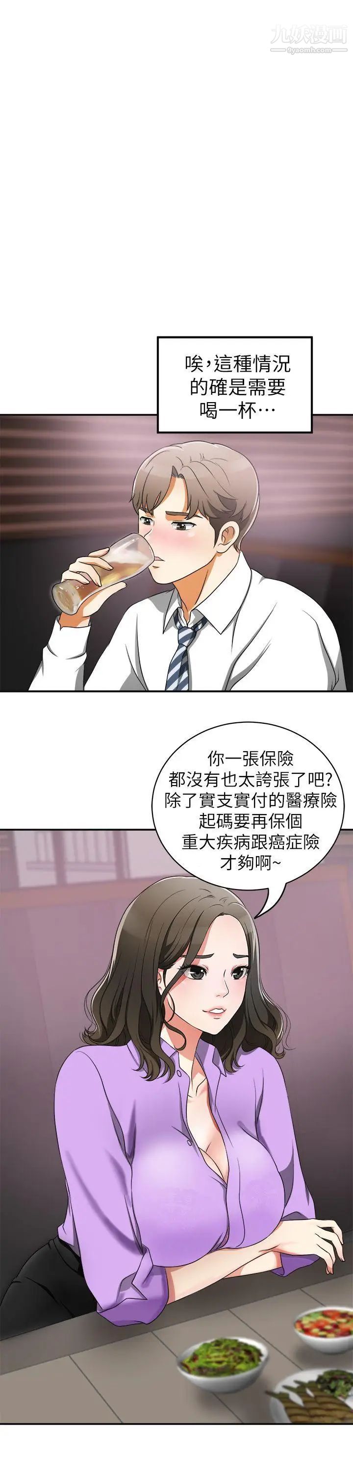 我要抢走她第1话-令人无法抗拒的提议