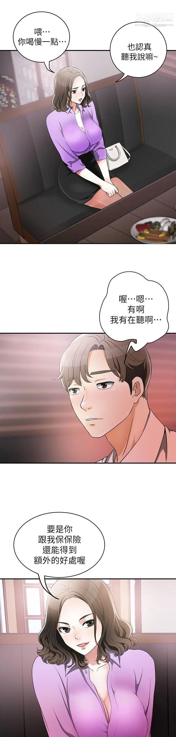 我要抢走她第1话-令人无法抗拒的提议