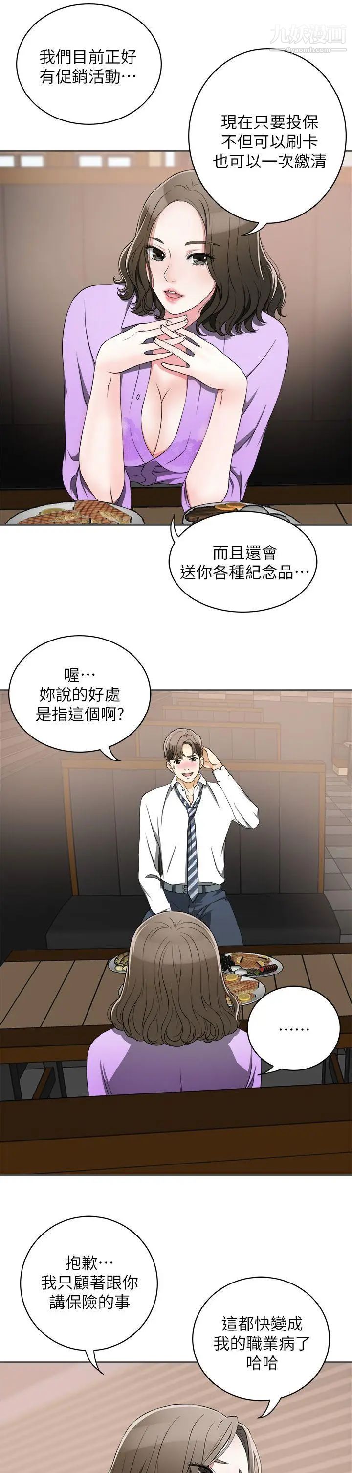 我要搶走她第2話-沒想到你技巧這麼好