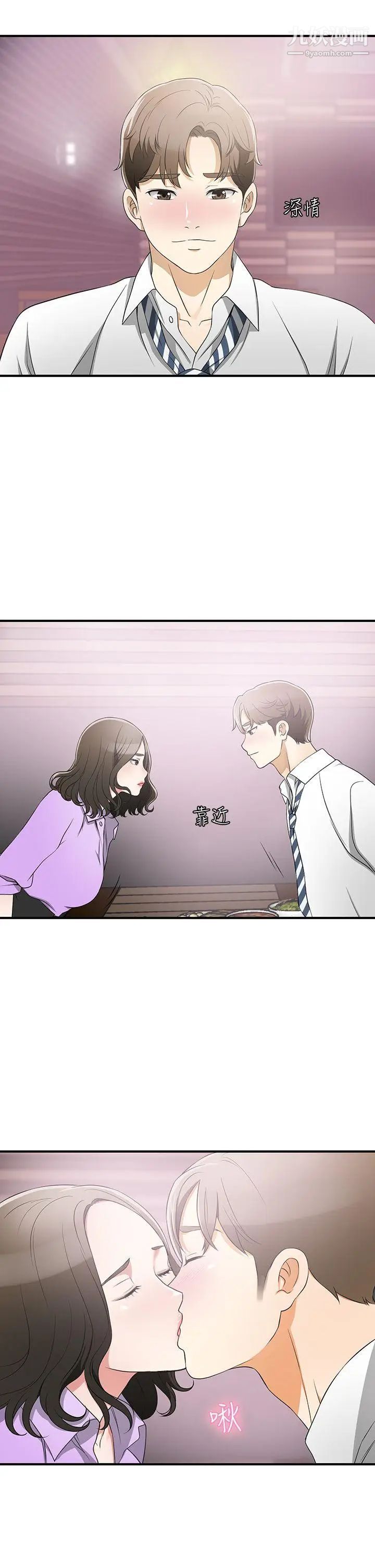 我要搶走她第2話-沒想到你技巧這麼好