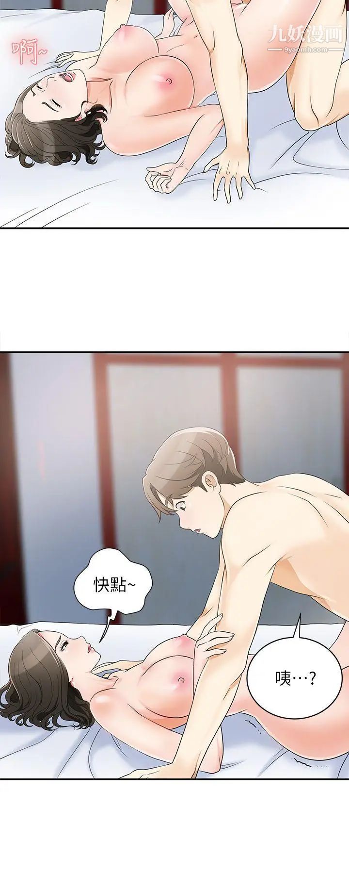 我要抢走她第2话-没想到你技巧这么好