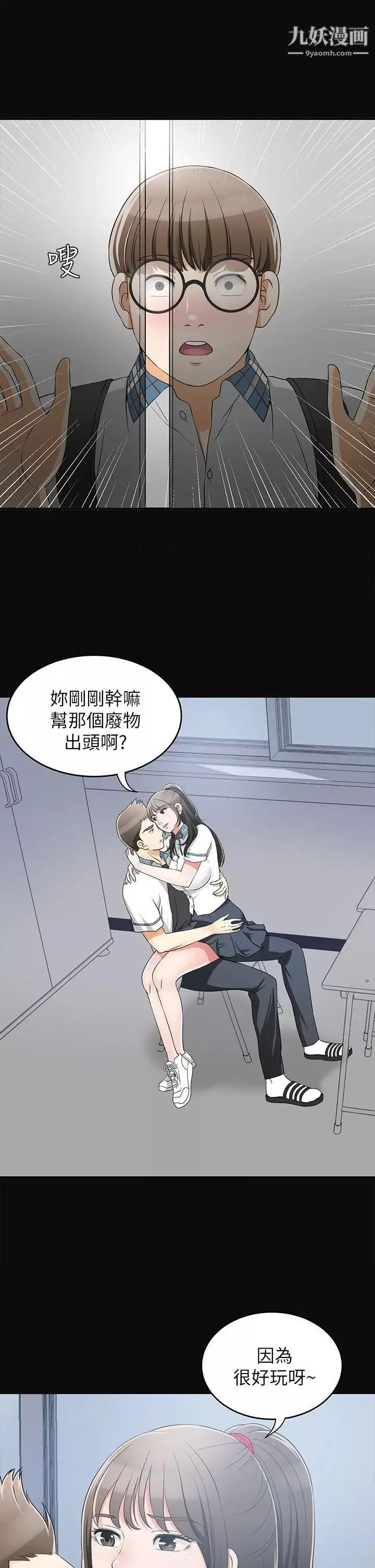 我要搶走她第2話-沒想到你技巧這麼好
