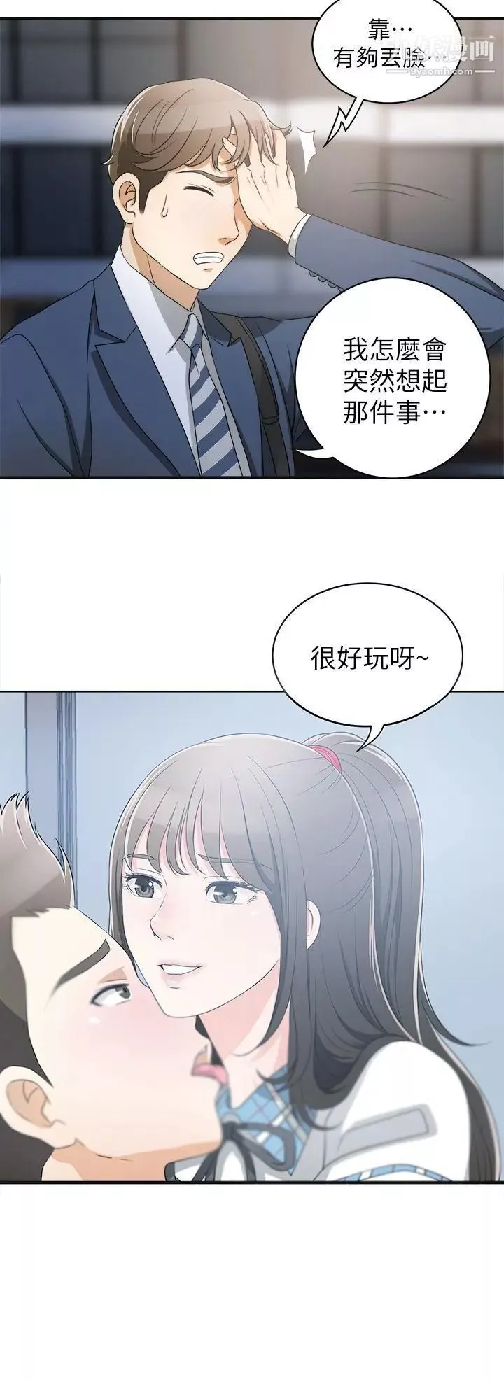 我要搶走她第2話-沒想到你技巧這麼好
