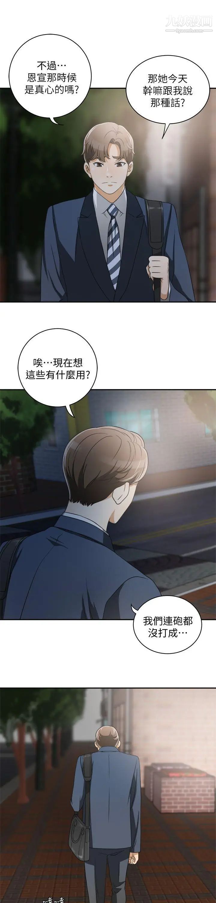 我要抢走她第2话-没想到你技巧这么好