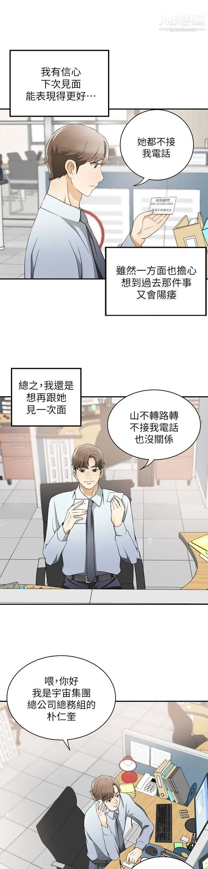 我要抢走她第2话-没想到你技巧这么好