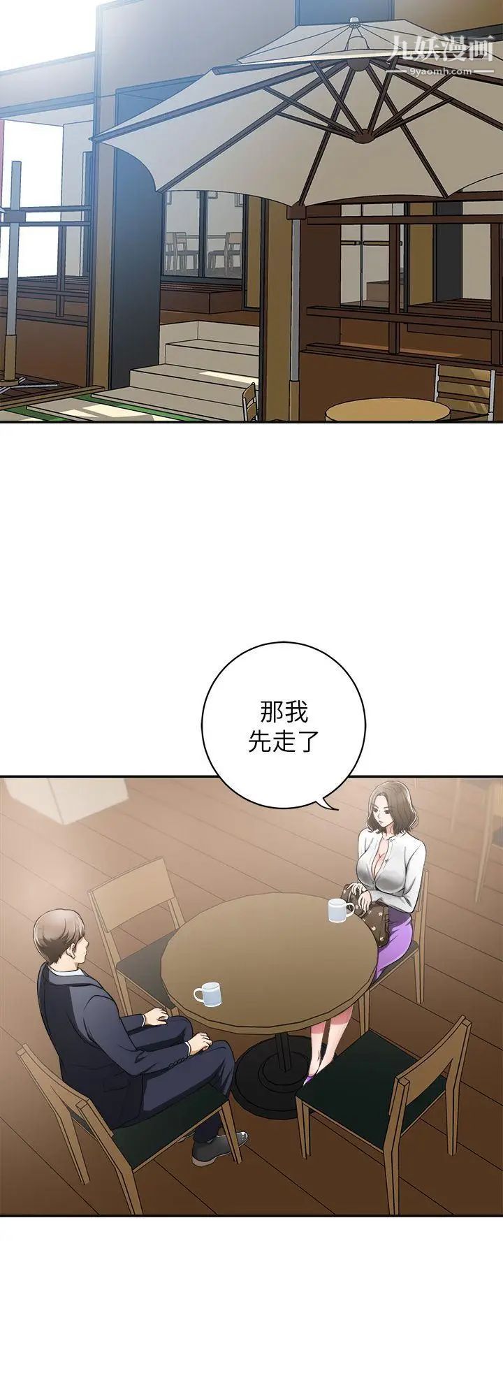 我要抢走她第3话-比平常更粗暴的男友