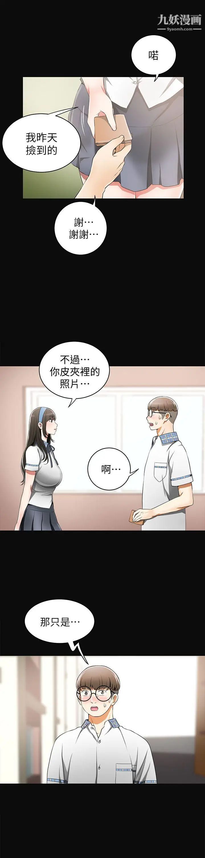 我要抢走她第3话-比平常更粗暴的男友