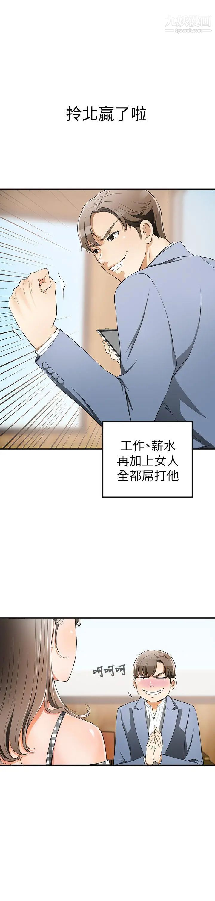我要抢走她第3话-比平常更粗暴的男友