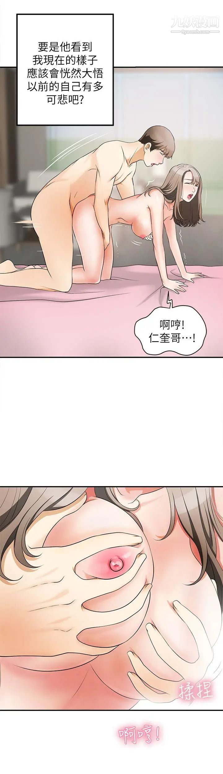 我要抢走她第3话-比平常更粗暴的男友