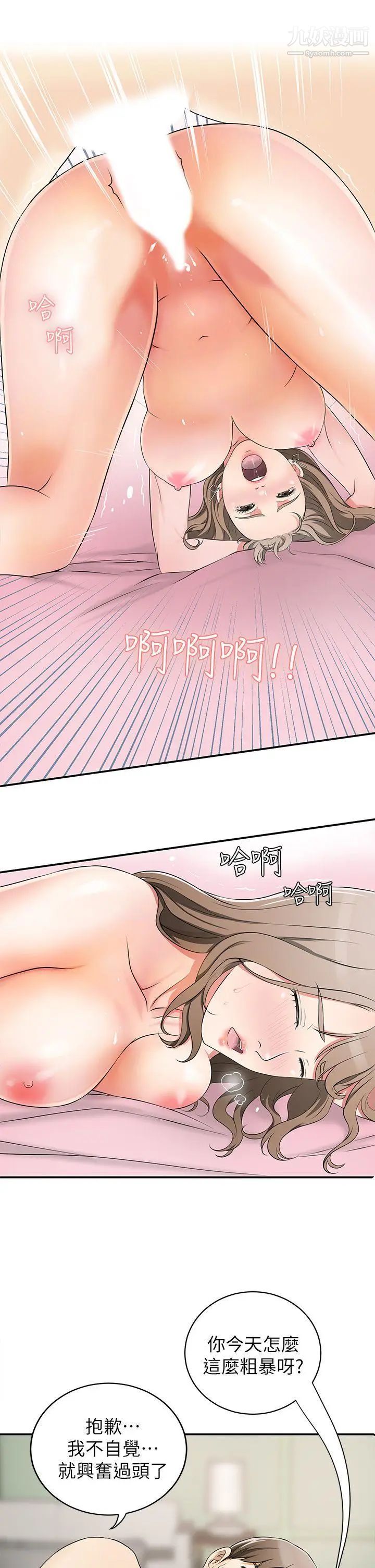 我要搶走她第3話-比平常更粗暴的男友