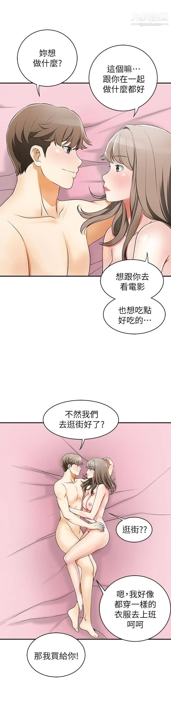 我要抢走她第3话-比平常更粗暴的男友