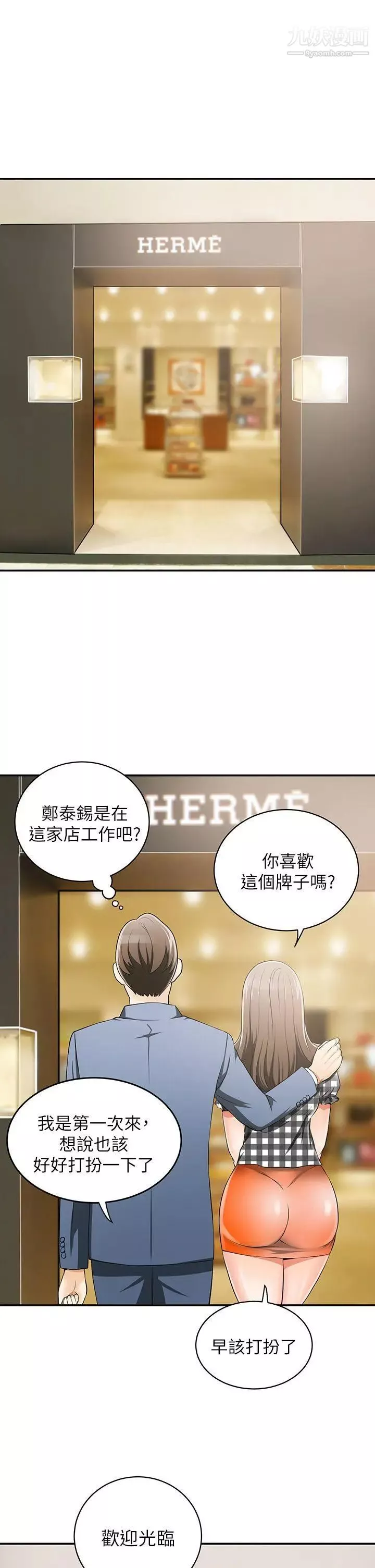 我要搶走她第3話-比平常更粗暴的男友