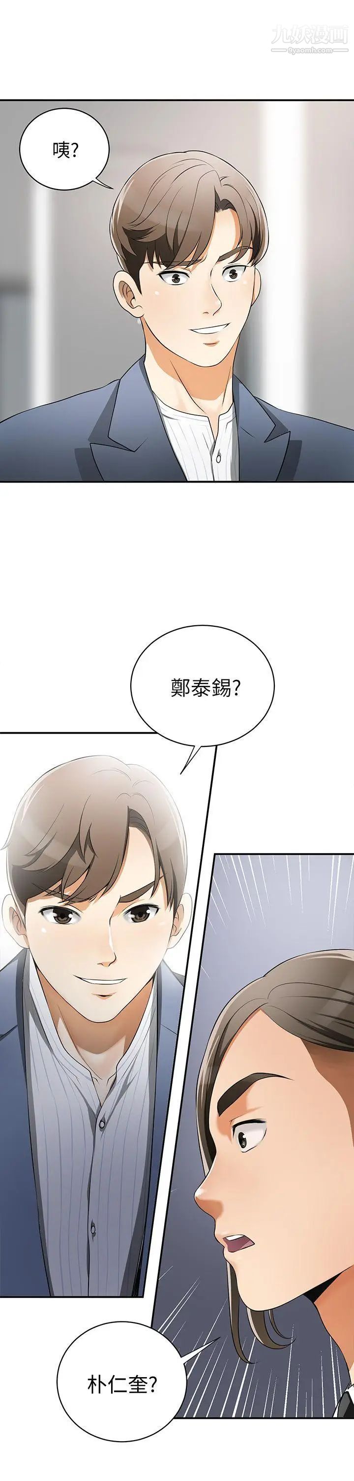我要搶走她第3話-比平常更粗暴的男友