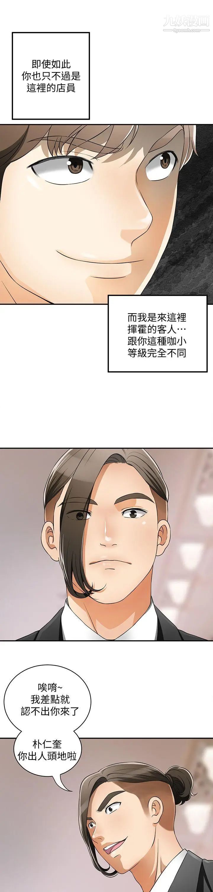 我要抢走她第4话-我跟他谁比较猛