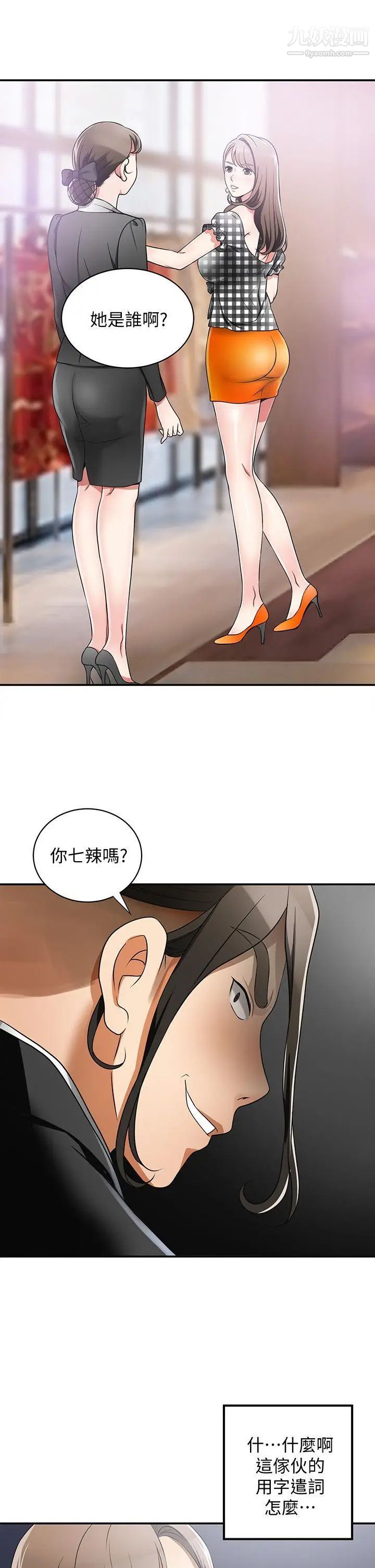 我要抢走她第4话-我跟他谁比较猛