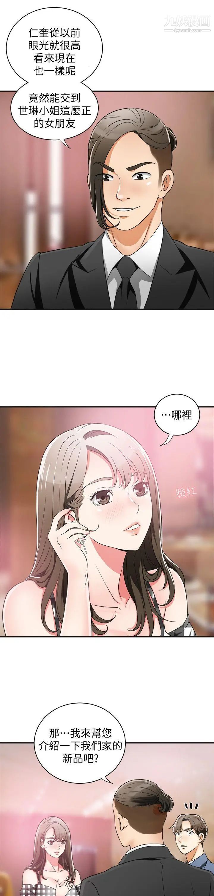 我要抢走她第4话-我跟他谁比较猛