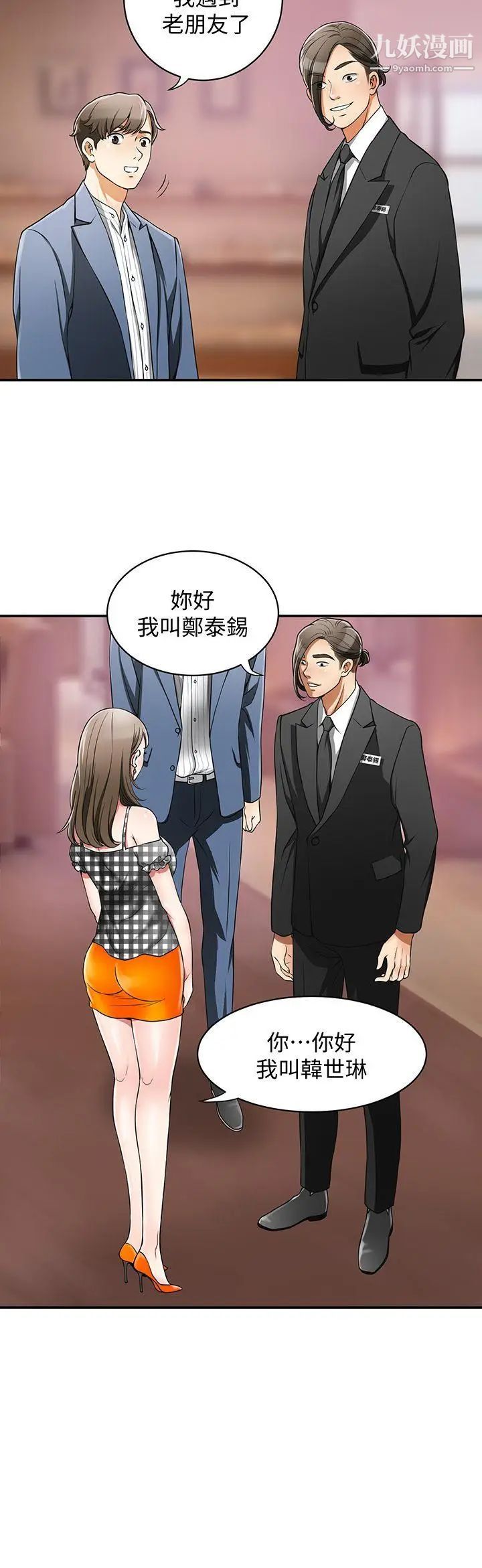 我要搶走她第4話-我跟他誰比較猛