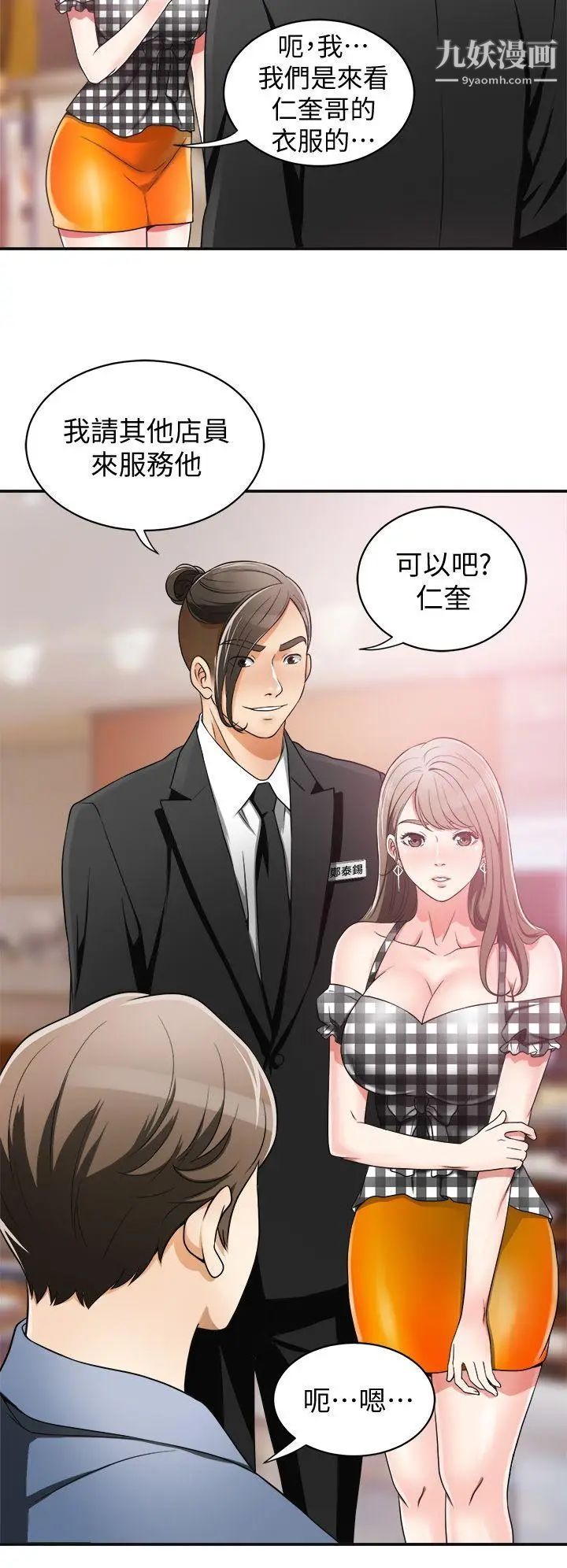 我要抢走她第4话-我跟他谁比较猛