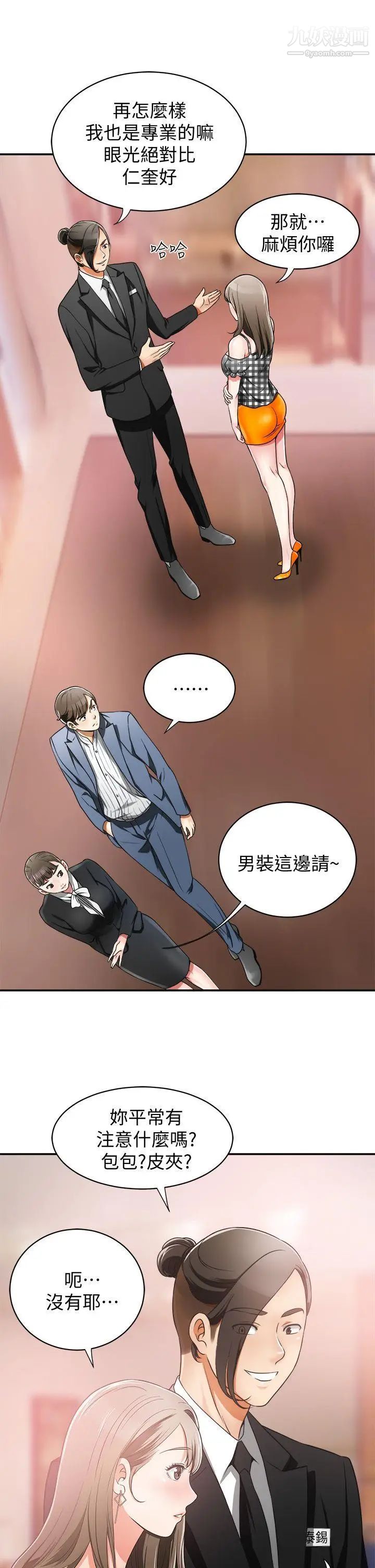 我要抢走她第4话-我跟他谁比较猛