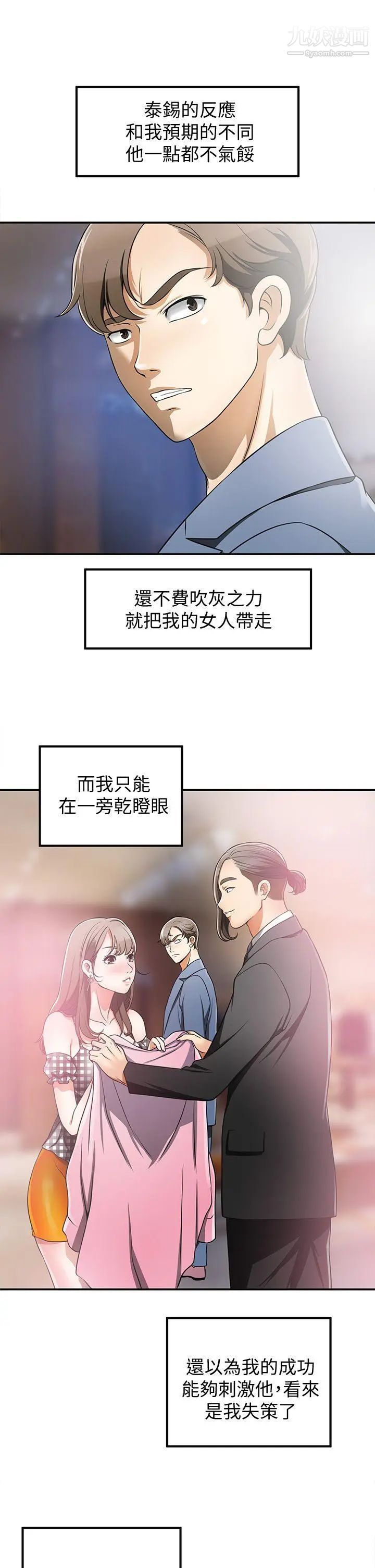 我要抢走她第4话-我跟他谁比较猛