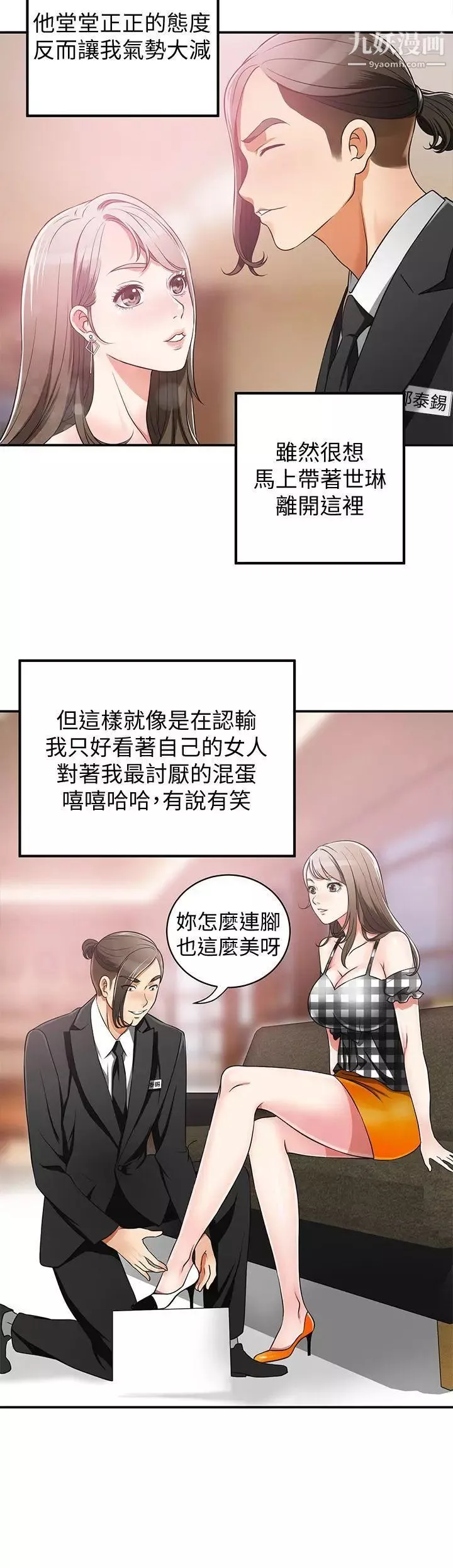我要搶走她第4話-我跟他誰比較猛