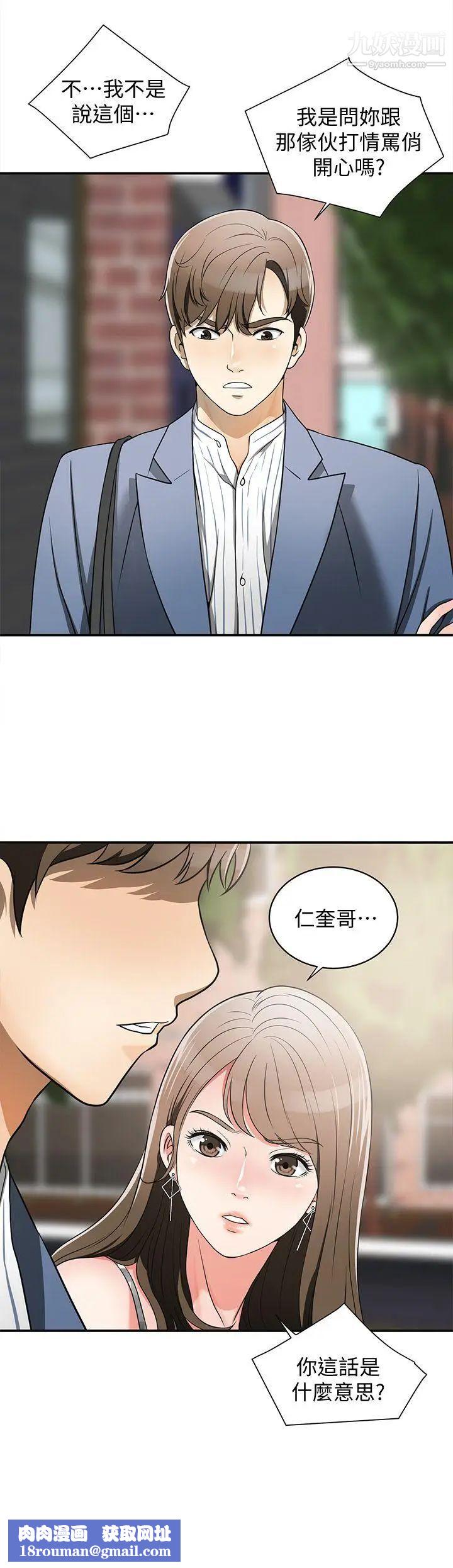 我要搶走她第4話-我跟他誰比較猛