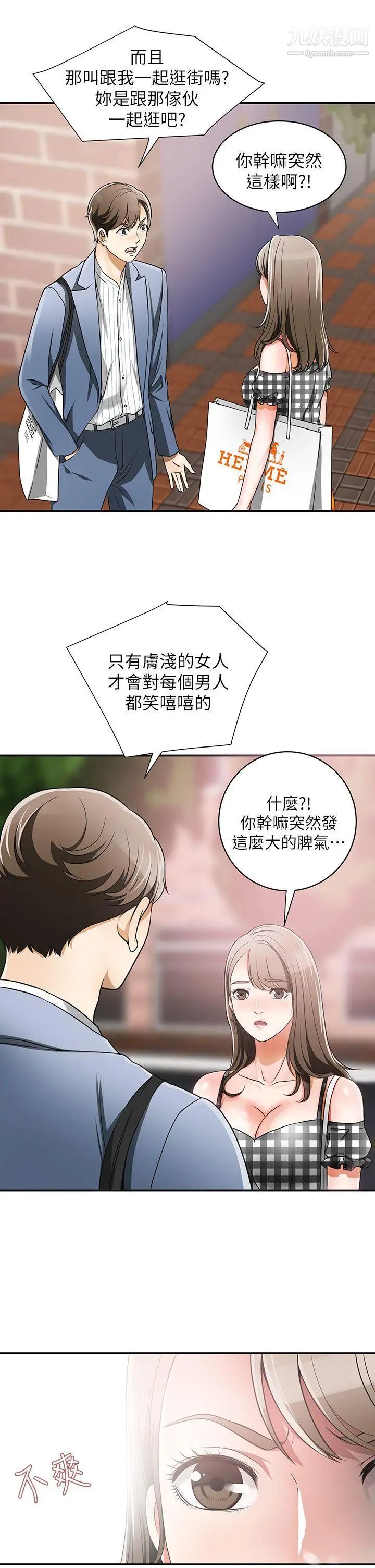 我要抢走她第4话-我跟他谁比较猛