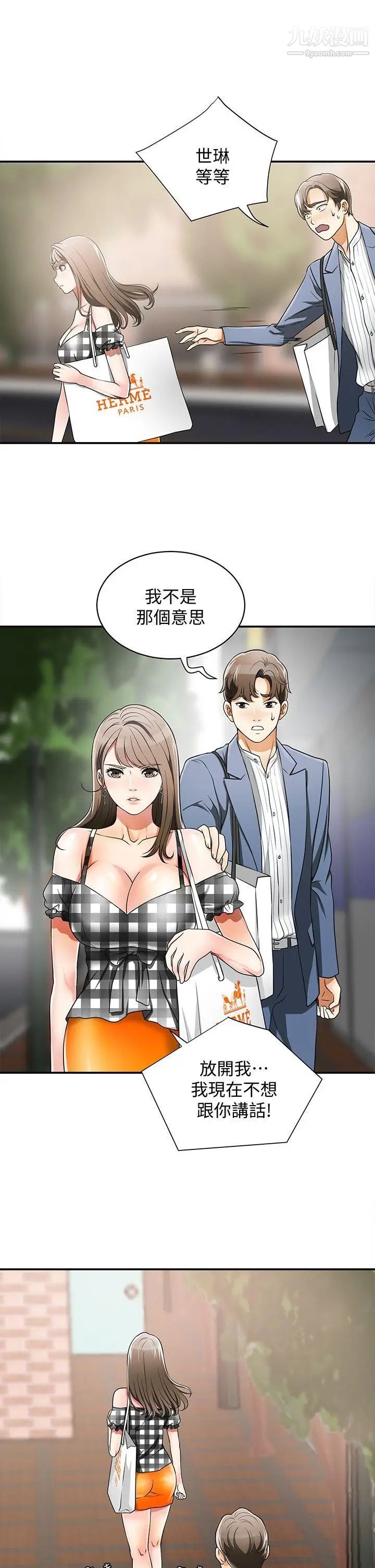 我要搶走她第4話-我跟他誰比較猛