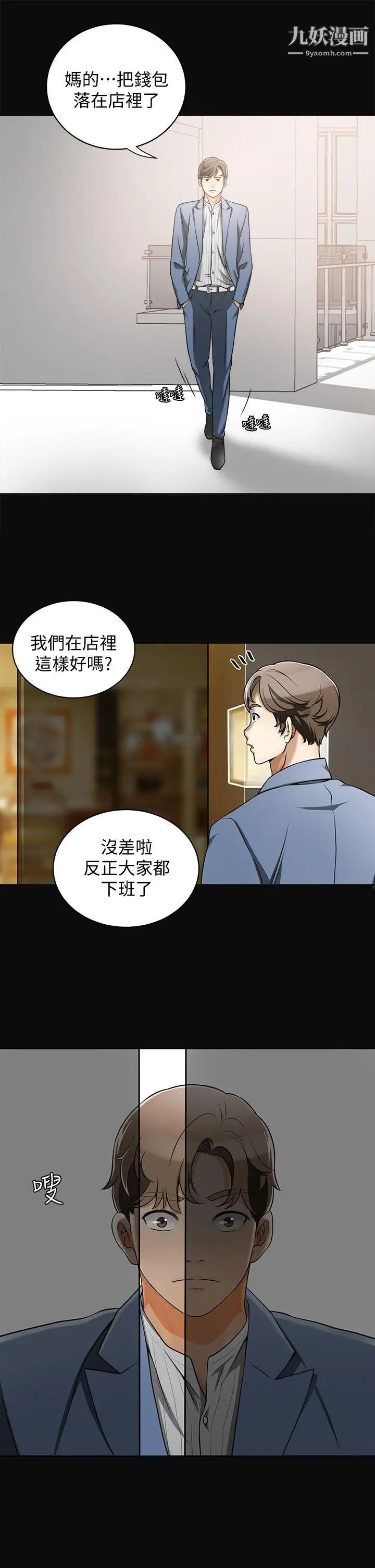 我要抢走她第4话-我跟他谁比较猛