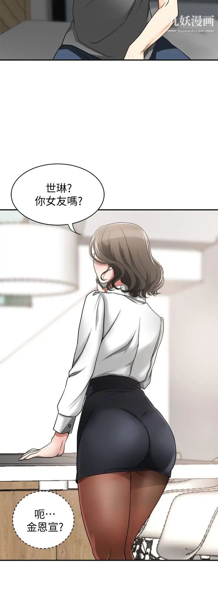 我要抢走她第4话-我跟他谁比较猛